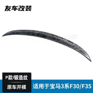 适用于宝马3系F30F35F80改装 锻造纹碳纤尾翼汽车后扰流板 P款