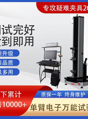 抗拉强度试验机WDW-05微机控制全自动非金属材料薄膜拉力试验机