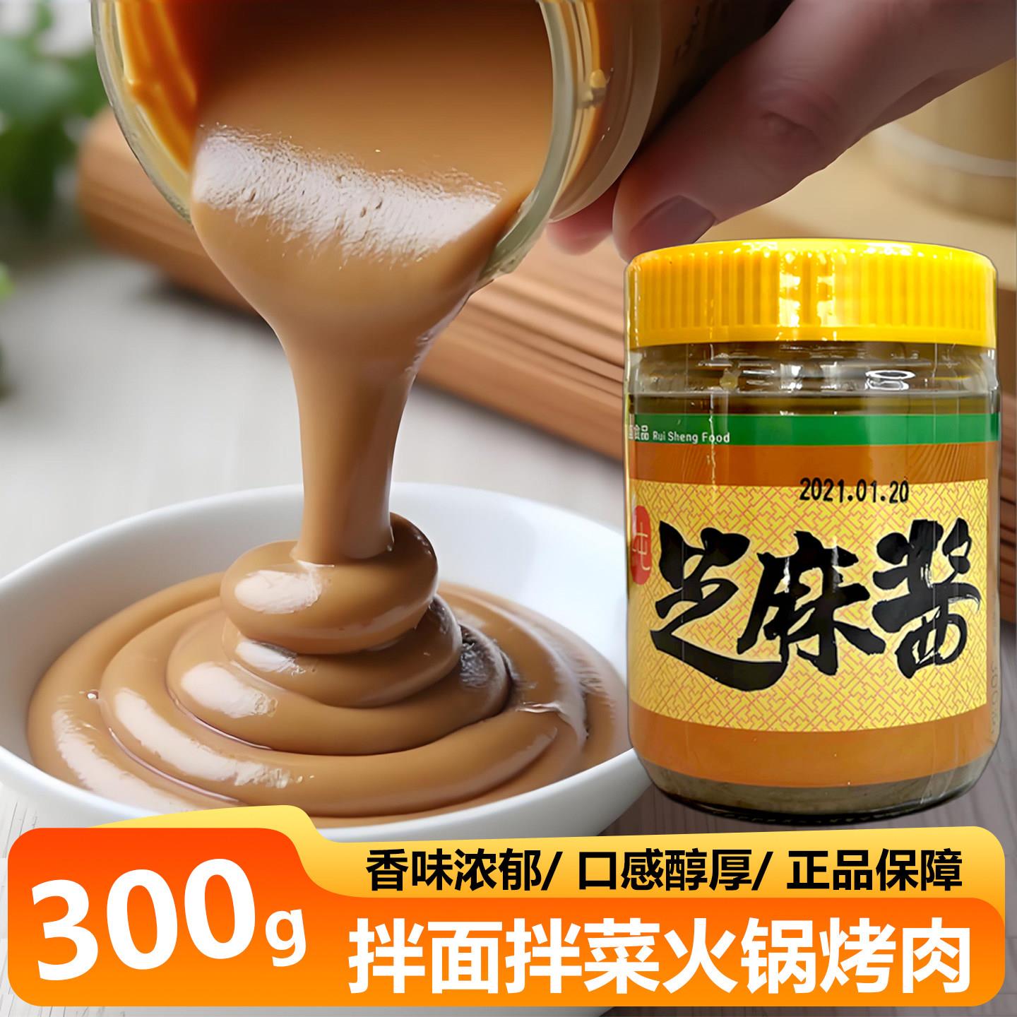 瑞盛纯芝麻酱300g东北火锅涮羊肉蘸料热干面拌凉菜麻辣烫调味料