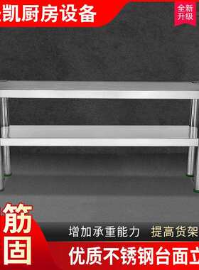 厨房不锈钢工作台架子台上架立架两层三操作打荷台冷藏柜面上置物