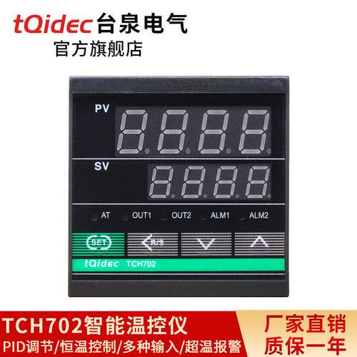 tqidec台泉电气智能温控仪表长款TCH702多输入数显PID调节温控器