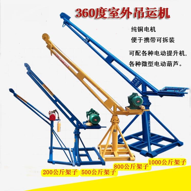 60度室外旋转吊机家用小型提升机建筑装修上料升降起重机现货