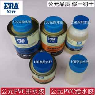 公元PVC快速胶粘剂 PVC排水管胶水 电线管给水管专用胶水快干胶水