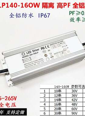 QH奇翰高PF140W150W160W1.5A2.4A3A3.24.2A4.5A路灯防水驱动电源