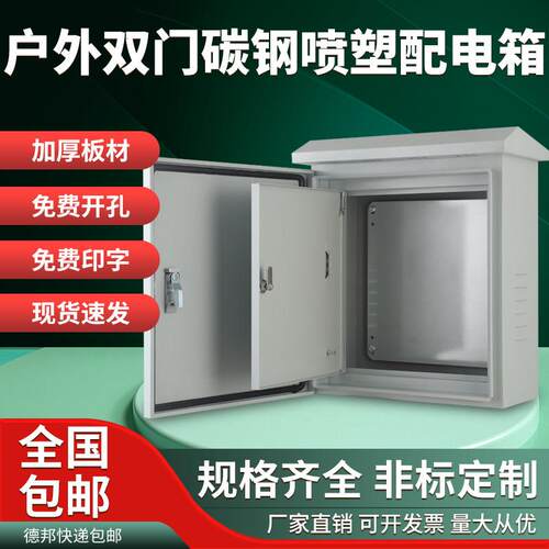户外双层门碳钢配电箱防水防尘按钮仪表箱室外加厚IP65基业箱