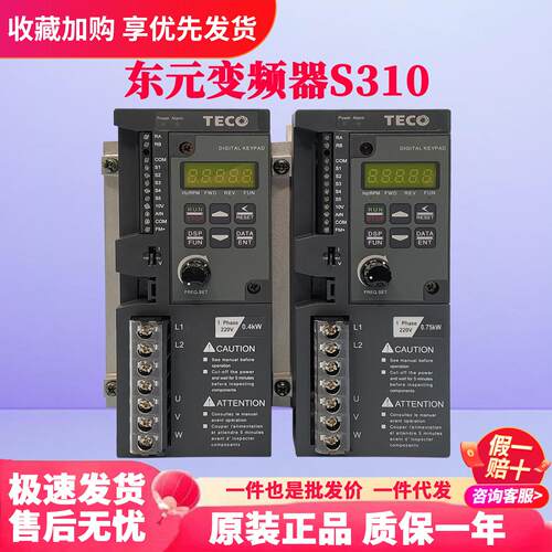 东元变频器S310-2P5/201/202-H1BCDC 0.4/0.75/1.5KW台安调速TECO