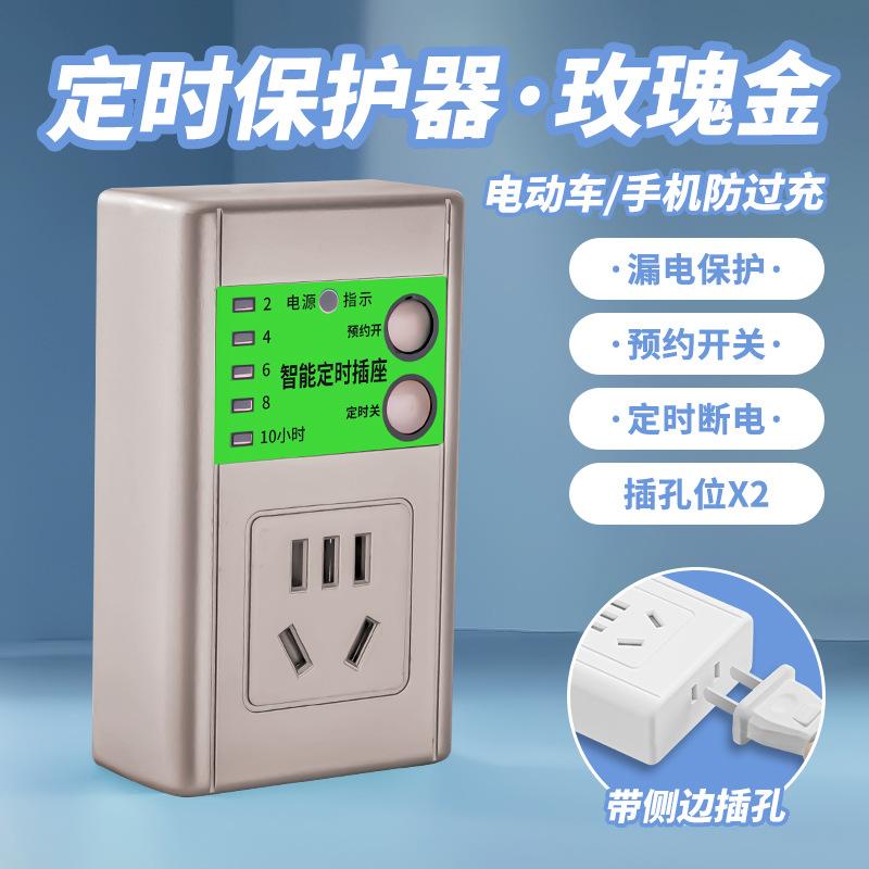 定时器控制器电动车插座提醒器