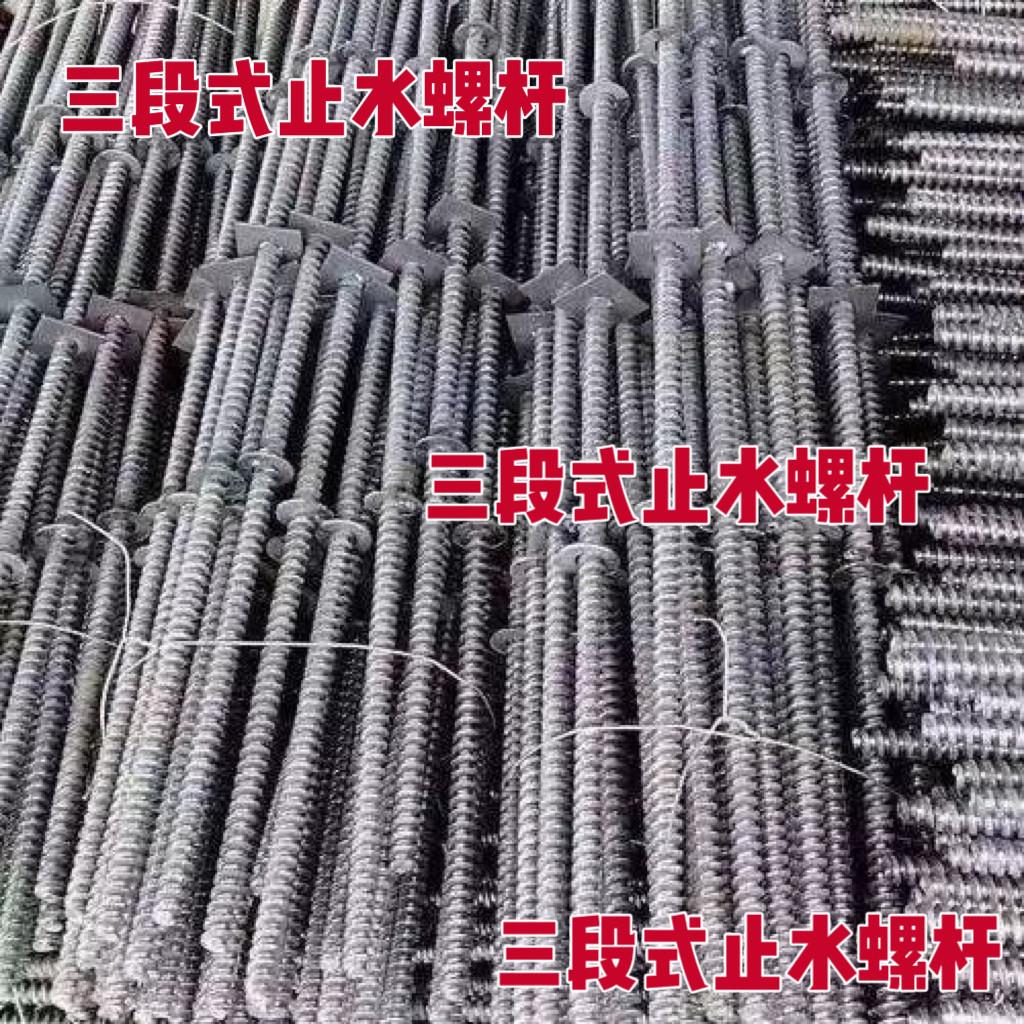 对拉丝止水拉杆水池墙体梯型扣穿墙丝三段式止水螺杆T型扣粗牙