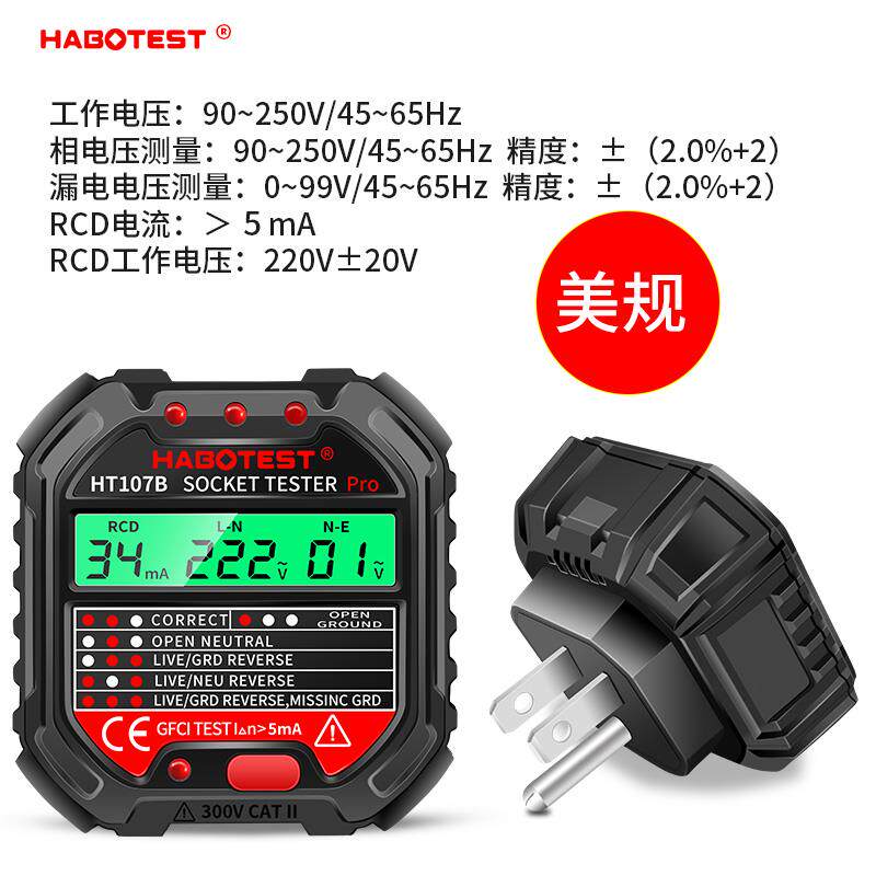 正品华博HT107相位检测仪多性功能插座仪测试电极验电电器漏接地