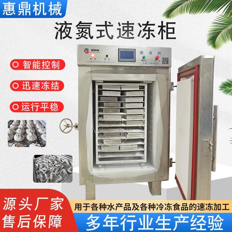 鲜虾速冻柜小型工厂用液氮速冻机-196度超低温速冻机