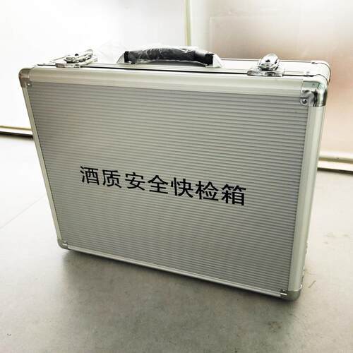 酒质安全检测箱 酒质安全快检箱 酒醇快检箱 食品安全检测箱
