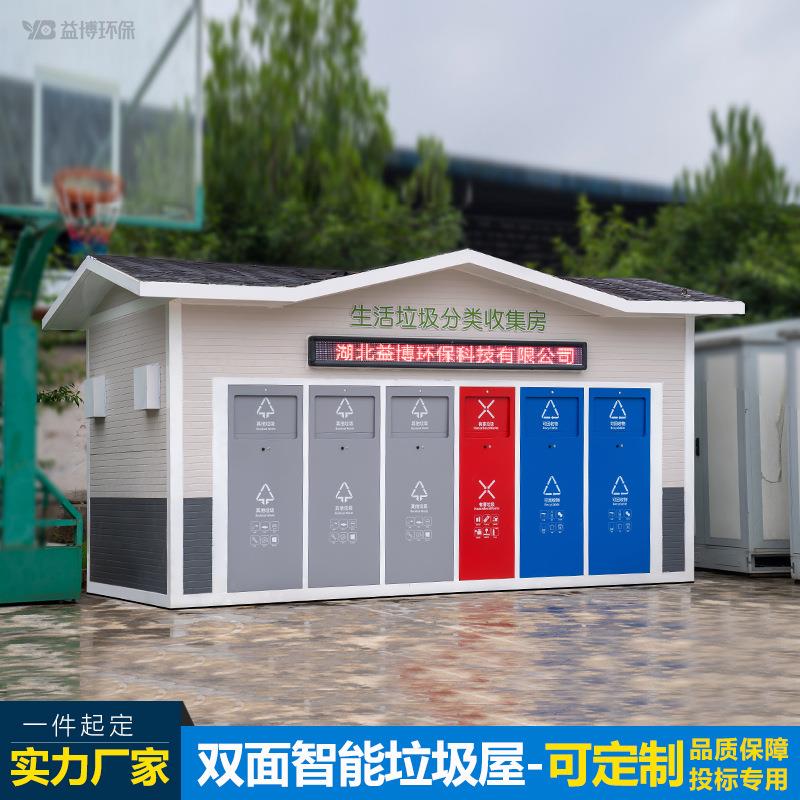 社区投递箱智能垃圾分类房户外学校医院环卫生活垃圾投放站垃圾箱