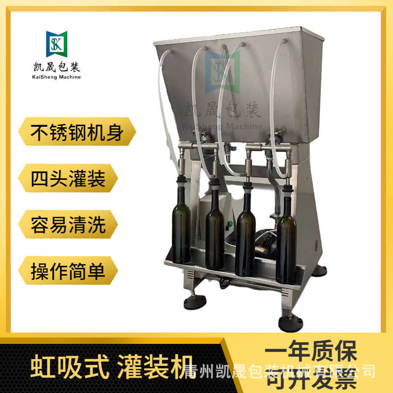 小型四头白酒红酒葡萄酒防滴漏灌装机半自动洋酒料酒液体分装机