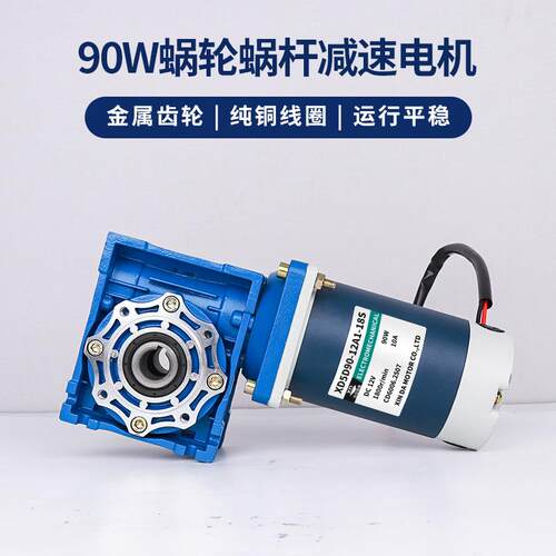 90W调速电机马达12v24v大力矩蜗轮蜗杆减速箱RV40可正反转电动机
