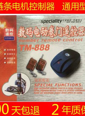 卷闸门控制器/车库门/卷帘门/炼条电机/电动卷门遥控器666没配线