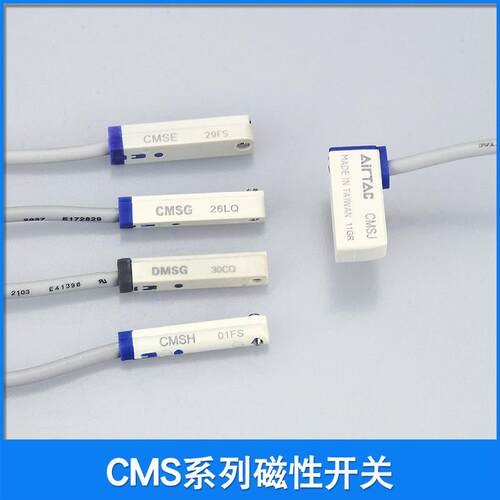 AIRTAC亚德客CMSG/DMSG/CMSE/CMSH/CMSJ气缸磁性开 关感应感测器