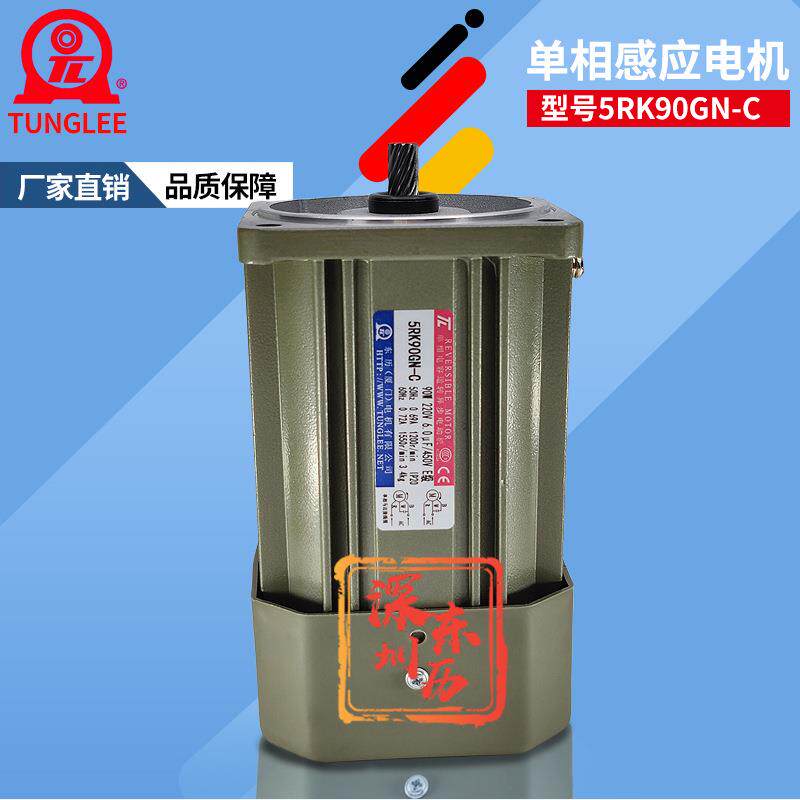 TL厦门东历单相电容运转异步电机5RK90GN-C频繁启动马达90W220V