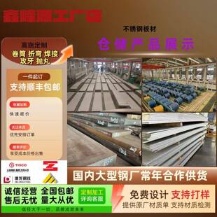 201不锈钢304不锈钢板加工316不锈钢板零切卷筒焊接折弯拉丝镜面