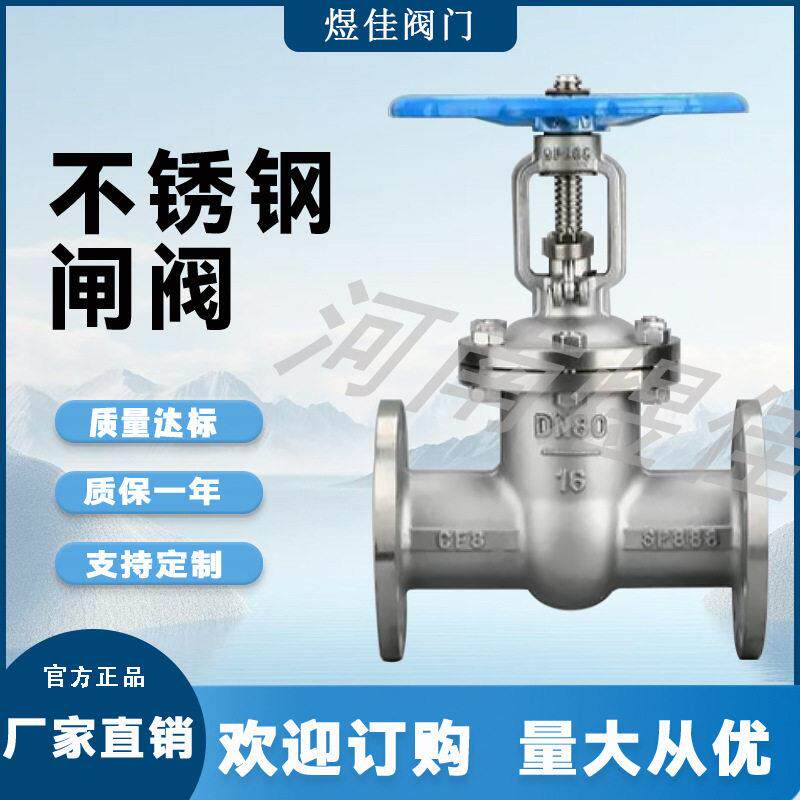 供应手动不锈钢法兰闸阀硬密封手动闸阀温蒸汽不锈钢法兰闸阀