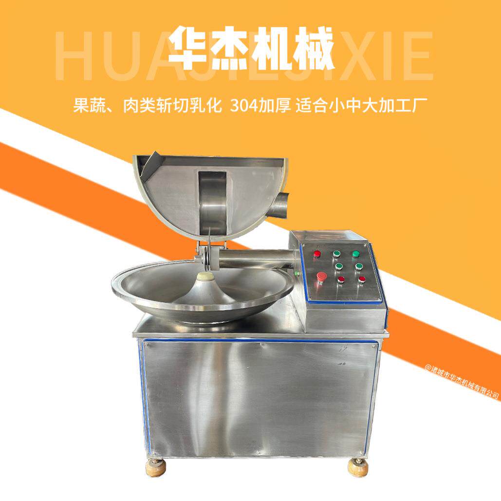 零食辅食香能肠肉泥乳化斩机商用多功不锈钢牛肉蔬菜斩拌切设备