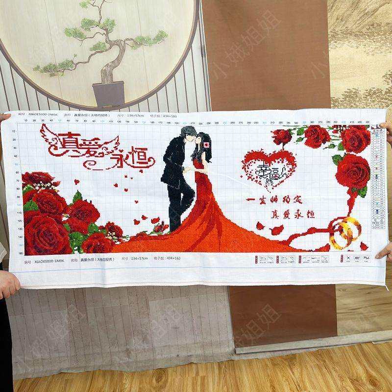 真爱永恒十字绣成品不带框纯手工出售已绣好2025新款客厅高端结婚