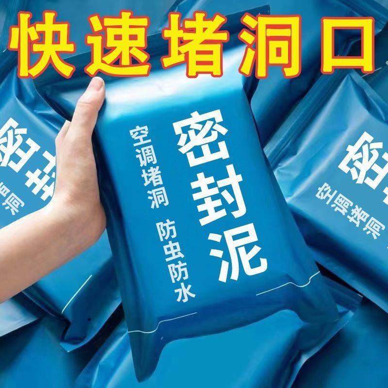 空调孔密封胶泥填缝堵洞防虫防水耐高温家用下水道填充修补堵墙泥,基础建材,密封胶,淘宝优惠券,粉丝福利购,淘宝优惠卷