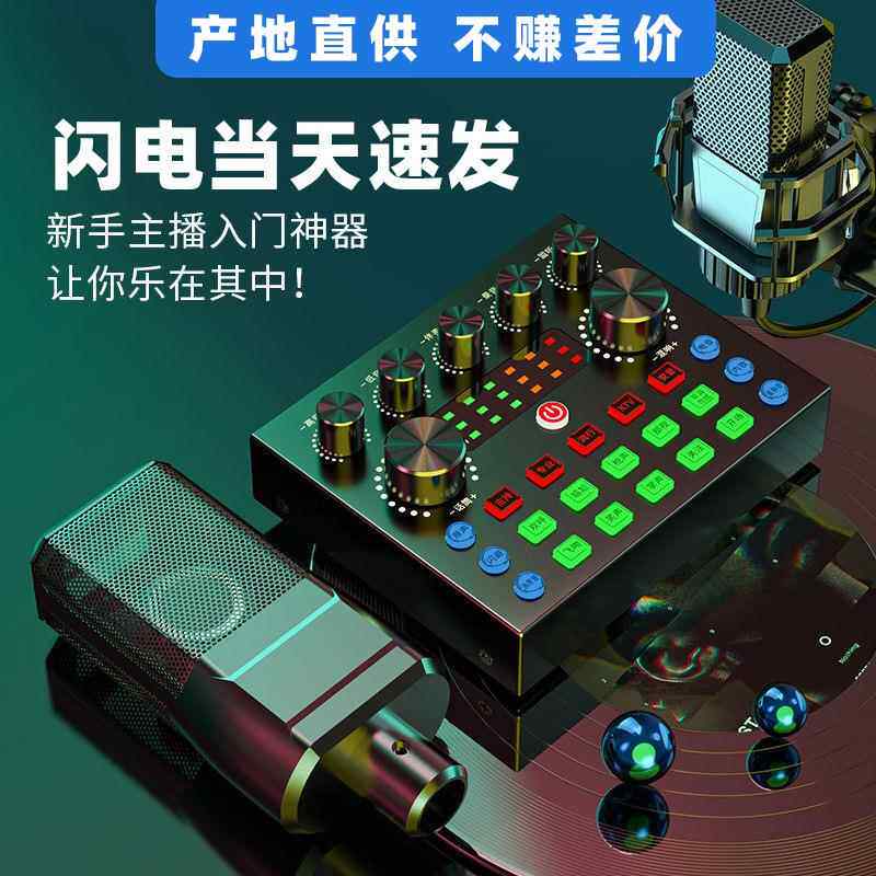 跨境V8s声卡直播变声器套装主播电脑直播设备外置声卡带蓝牙plus