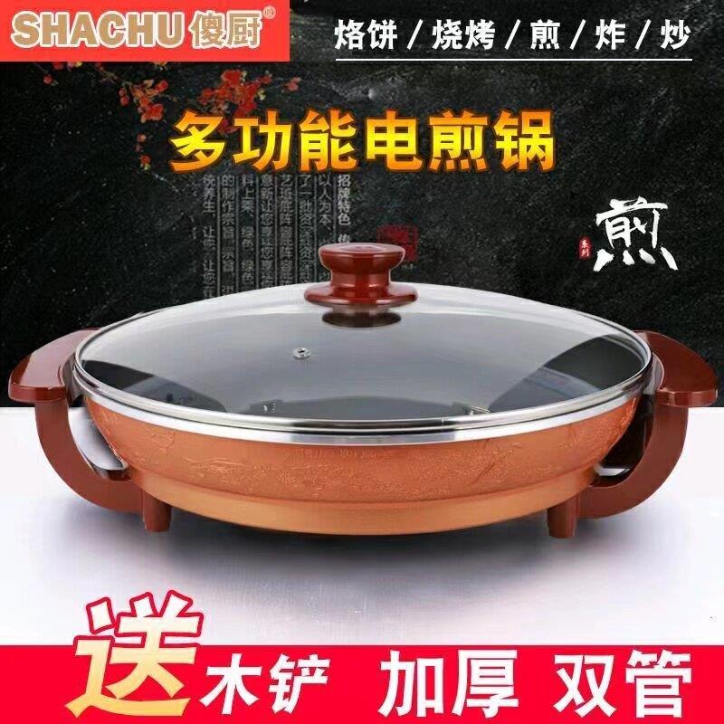 正品傻厨电煎锅特大号平底不沾锅烤肉锅多功能电饼铛家用烙饼烙馍