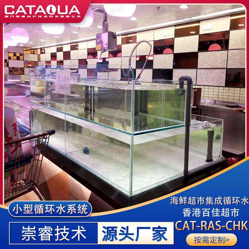 香港百佳超市海鲜售卖鱼类暂养平台小型循环水系统水产养殖设备