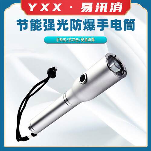 户外防爆防水手电筒手持便捷巡检灯BHL-630B大功率手电筒