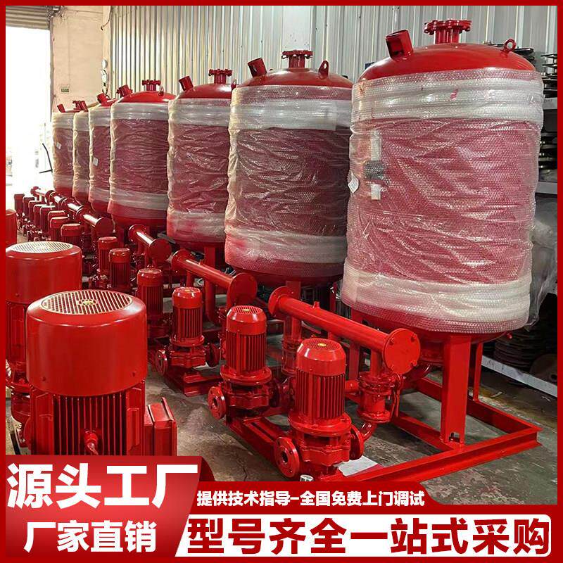 消防增压稳压成套设备室内外消火栓给水泵XBD稳压泵自动喷淋水泵