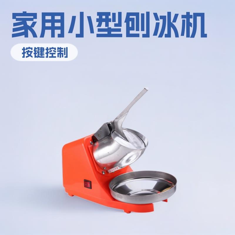 君子兰IC-110A玫红天蓝银灰橙色家用小型爆款刨冰机电动碎冰机