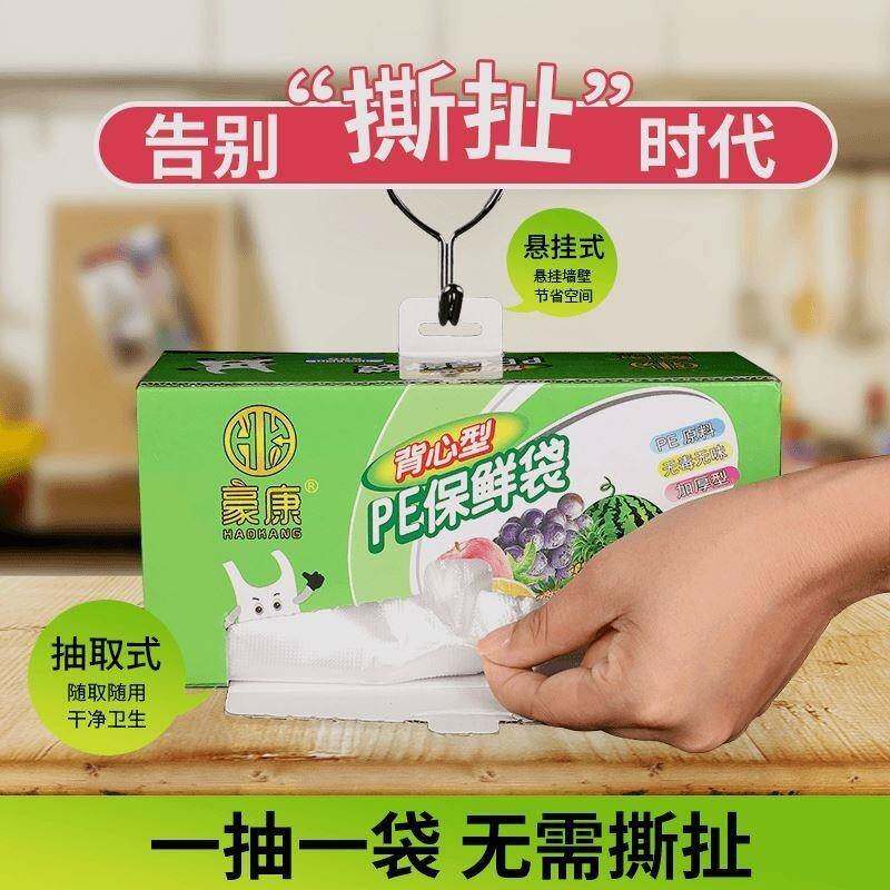 一次性盒装抽取式食品背心保鲜袋家用加厚手提式厨房冷冻卫生手撕