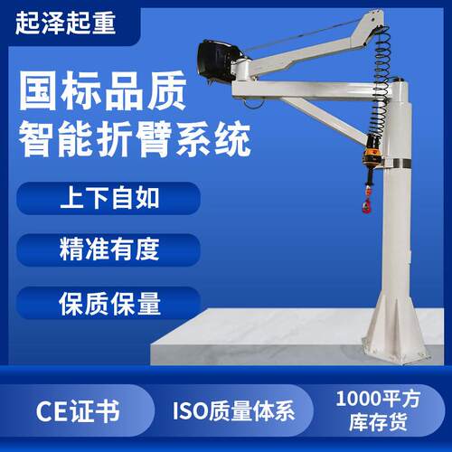 供应立柱式智能折臂式起重机工厂仓库货物搬运智能折臂系统平衡吊