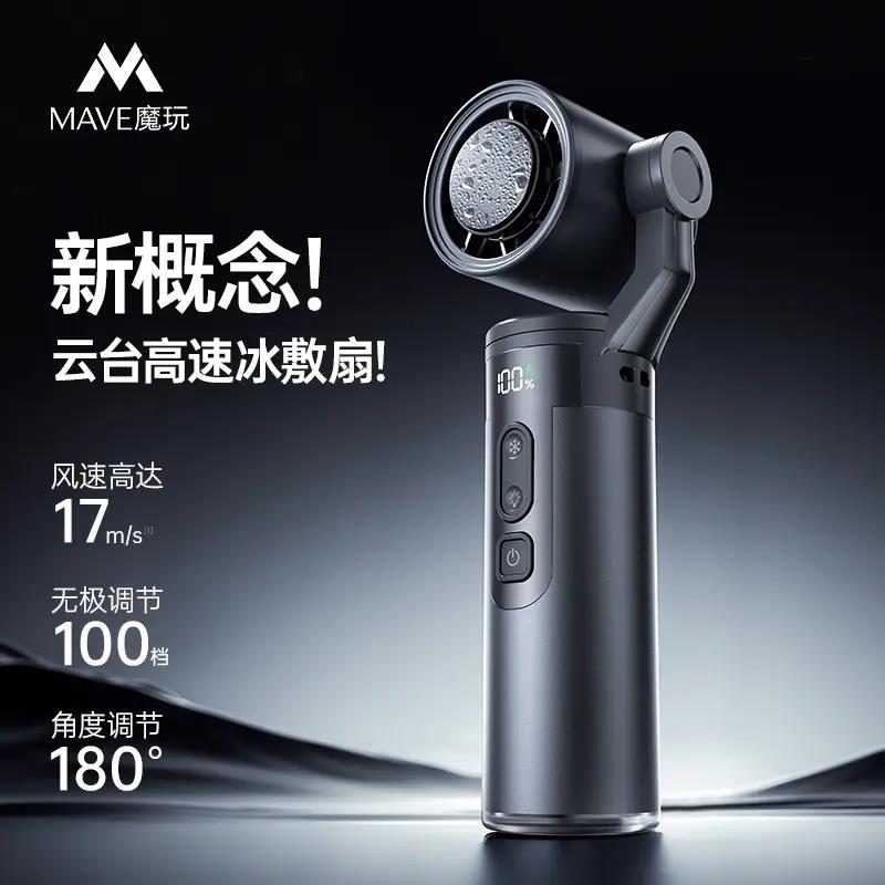 mave云台冰敷手持小风扇FC16便携usb充电户外高速降温带应急照明图片