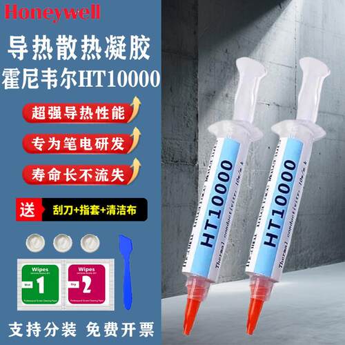 霍尼韦尔HT10000导热凝胶10.0W液态硅脂垫胶片电源笔记本CPU散热