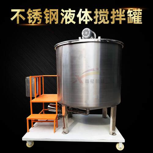 不锈钢液体搅拌罐移动式食品搅拌机大容量工业级搅拌设备