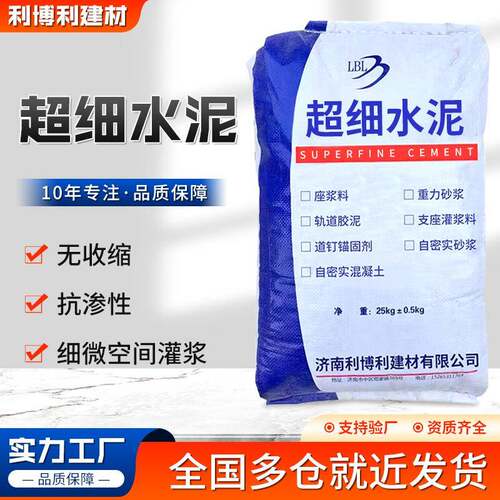 厂家超细水泥注浆料 无收缩高流态地基加固修补漏超细灌浆料