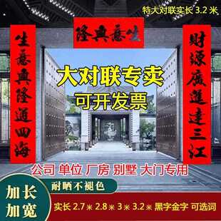 企业工厂房3米3.2米特大对联生意兴隆政府单位学校车间大门春联