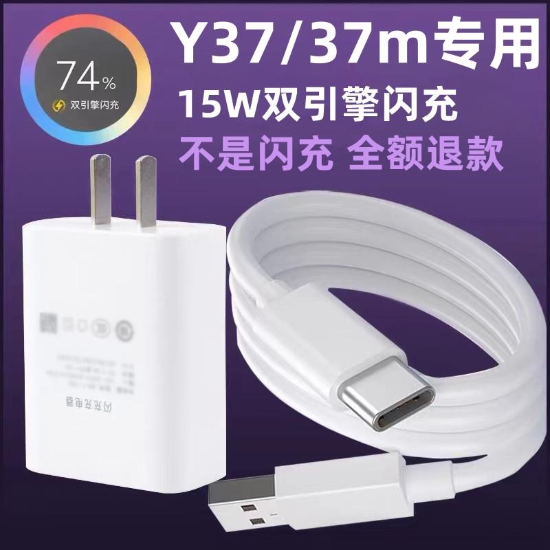 适用vivoY37充电器vivoY37m充电线15W充电插头vivoY37数据线vivo加长充电线vivoY37m闪充线vivoY37手机充电器