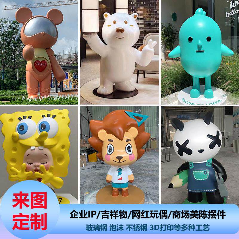 玻璃钢卡通雕塑家商场美陈摆件大型通迎宾公仔泡沫模型网红吉祥物
