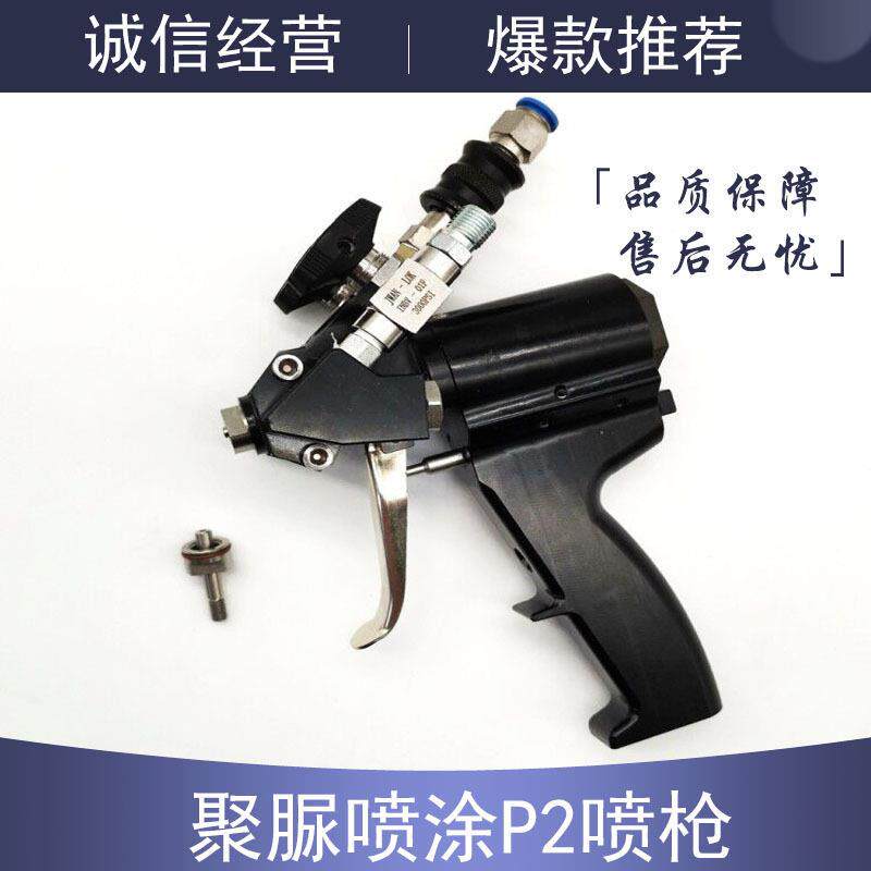 厂家供应聚脲喷枪双组份压气动p2喷枪黑白料1:1聚脲喷涂枪现货