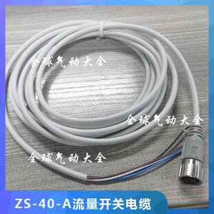 M12 M8插头带导线 PFMC流量开关电缆线ZS LFE