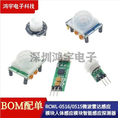 HC-SR501/505 SR602 AS312人体红外感应模块热释电传感器探头支架