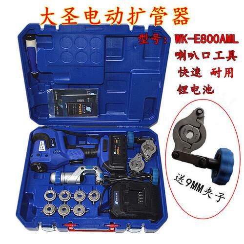 电动扩管器WK-E800AML大圣空调铜管胀喇叭口制冷工具锂电池扩口器