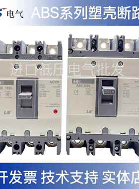 LS塑壳断路器ABS32b 33b 53b 63b 103b 203b 403b 603b 803b 3P