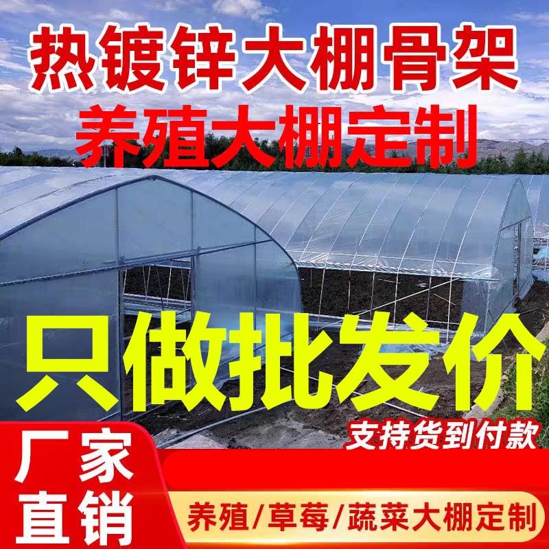 连栋温室大棚骨架农业温室养殖大棚全套蔬菜大棚种植棚养殖棚骨架