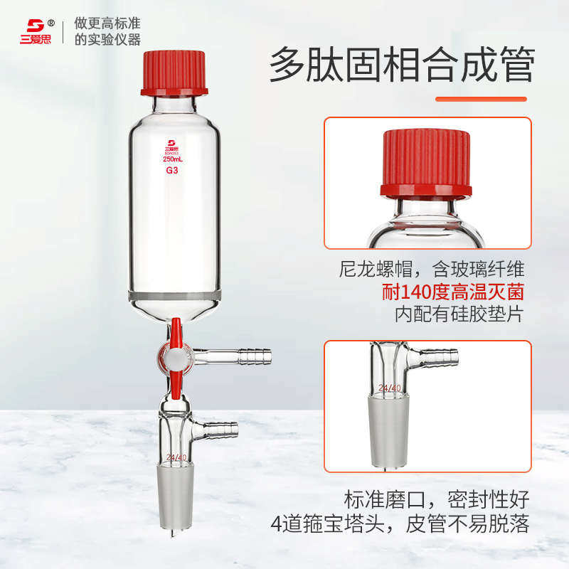 三爱思多肽固相合成管玻璃三通接头配硅胶垫片具砂芯板25-500mL,工业油品/胶粘/化学/实验室用品,萃取仪/萃取设备,淘宝优惠券,粉丝福利购,淘宝优惠卷