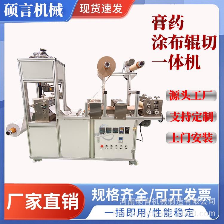 新型无纺布膏药贴涂布机热熔胶硅凝胶滩涂辊切压片机