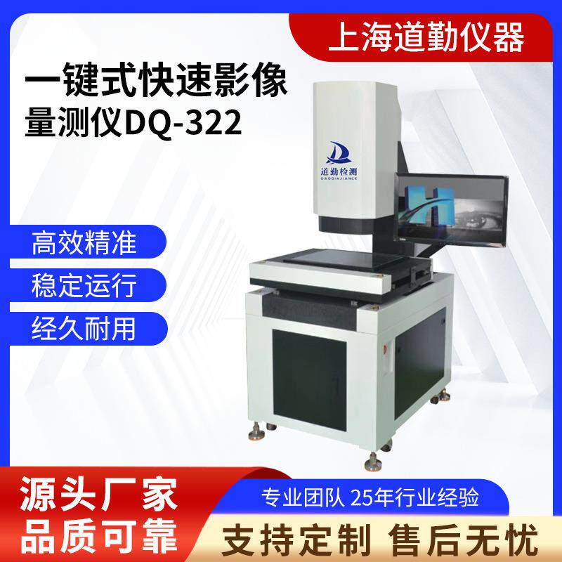 生产加工高精度全自动一键式快速影像量测仪检测仪定制